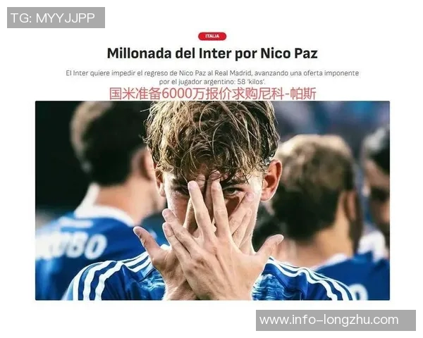 热刺曾出价7000万皇马全力推进帕斯回购计划超1000万 热刺曾出价7000万皇马全力推进帕斯回购计划超1000万